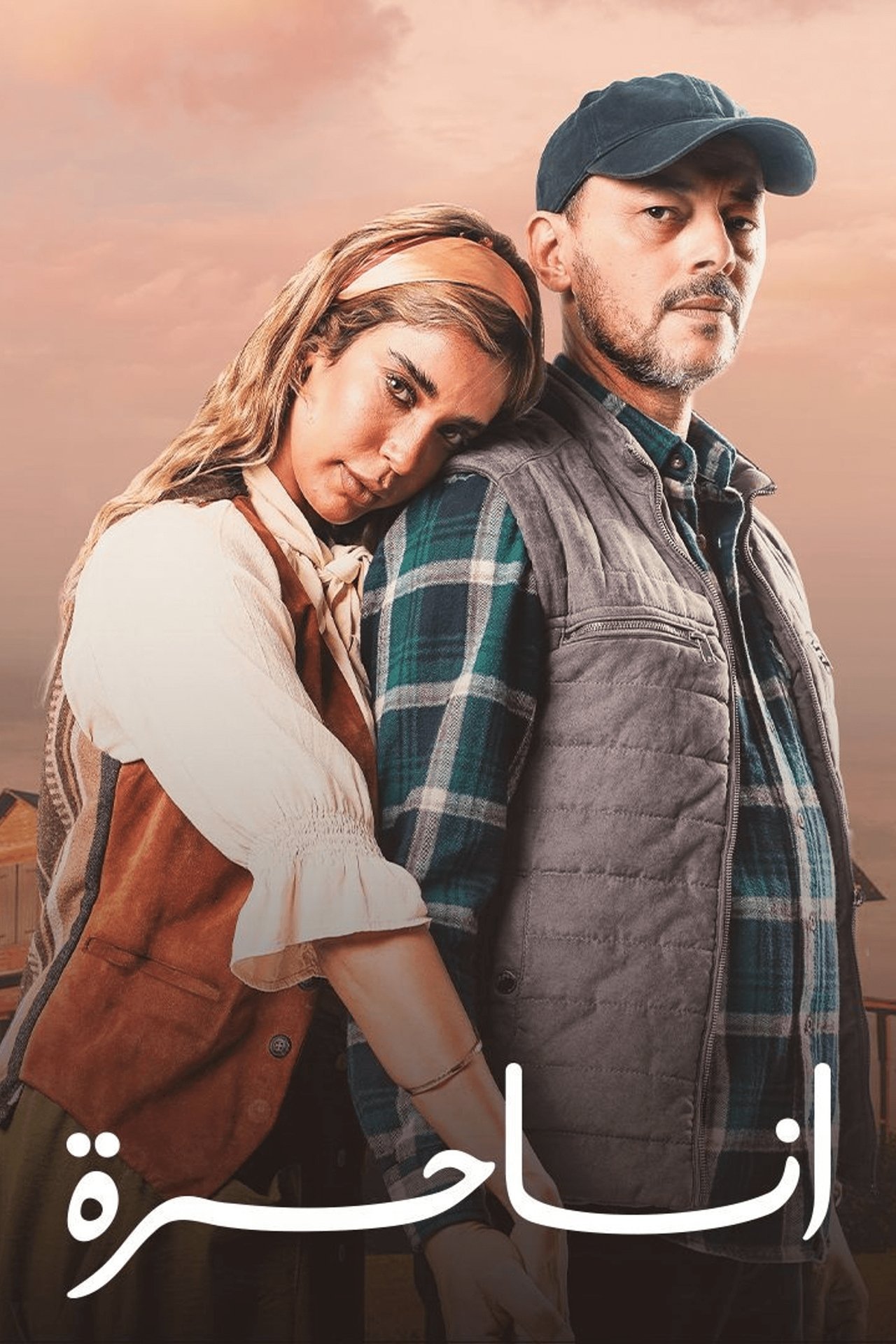 الموسم 1 Poster