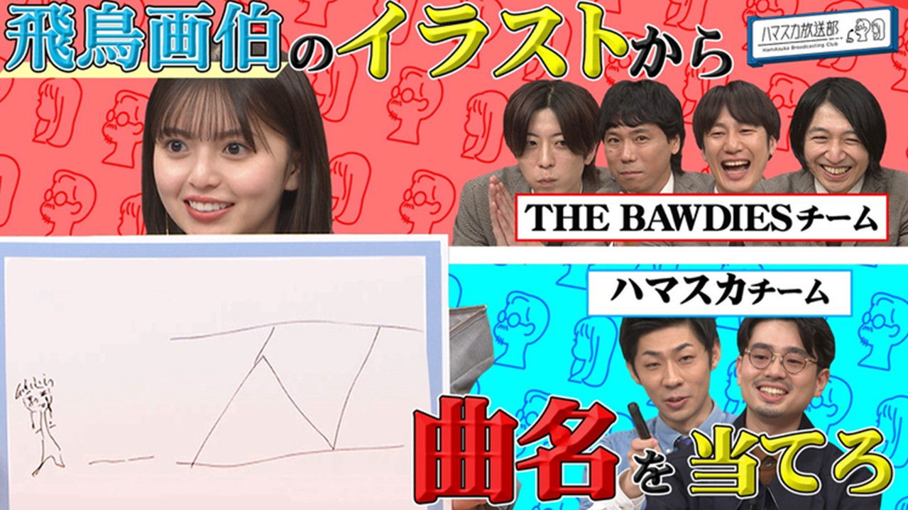 ハマスカ放送部 — Épisode 17