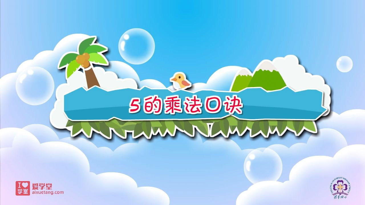 数学趣味动画（清华附小-人教版） — Épisode 24