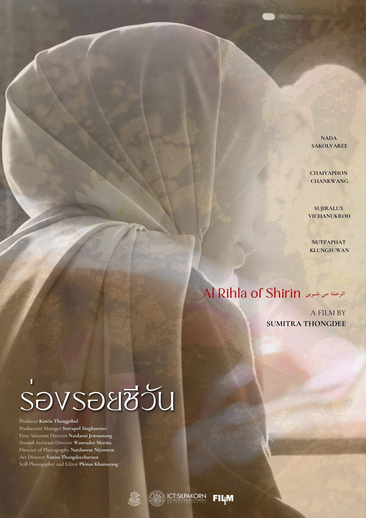 ร่องรอยชีวัน filmaffisch