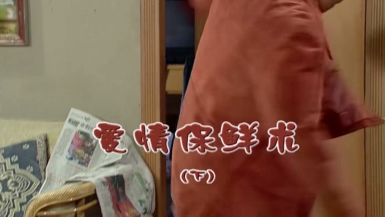 外来媳妇本地郎 — Épisode 1729