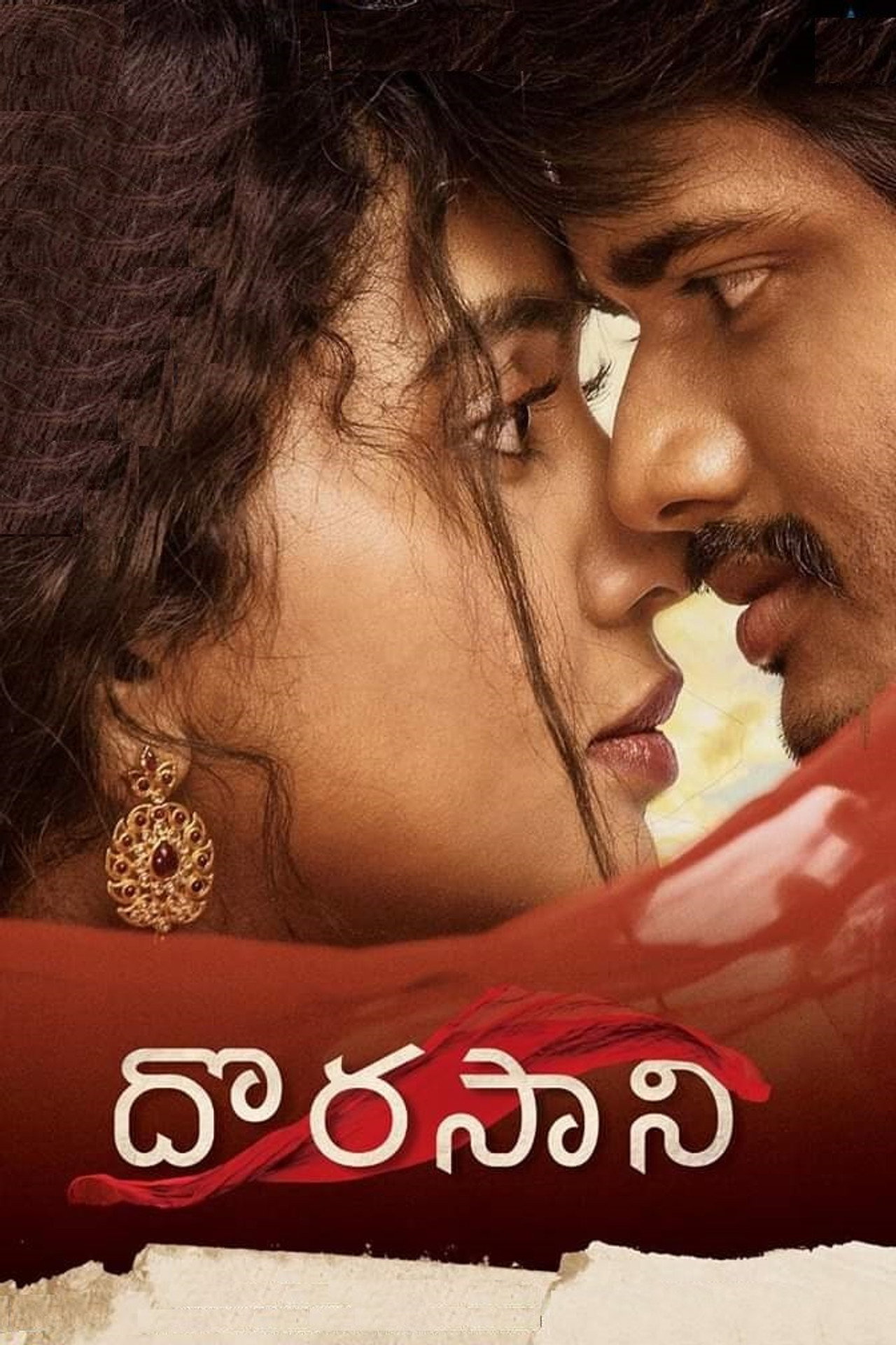 దొరసాని filmaffisch