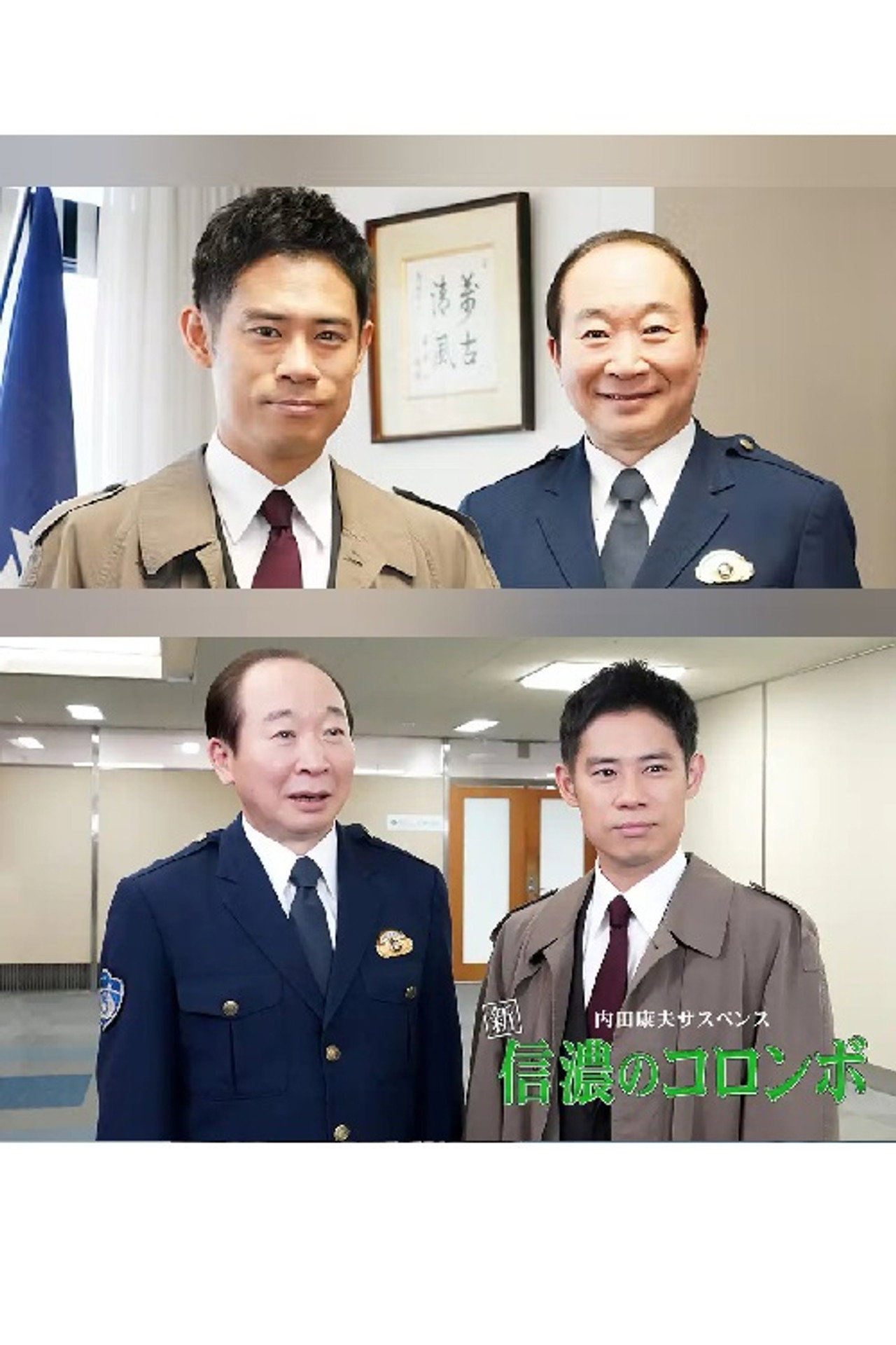 内田康夫サスペンス 新・信濃のコロンボ 追分殺人事件