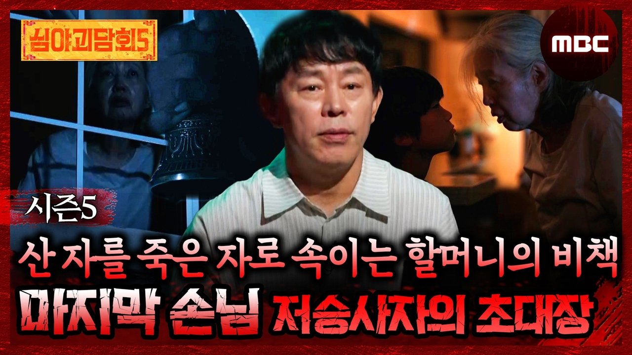 Midnight Horror Story - Season 3 Episode 16 : Episode 16