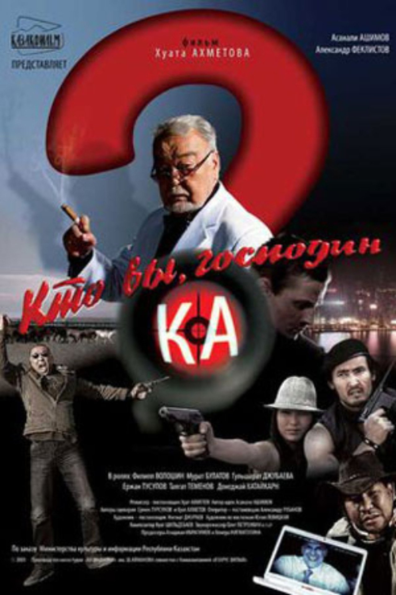 Кто вы, господин Ка? Кто вы, господин Ка?