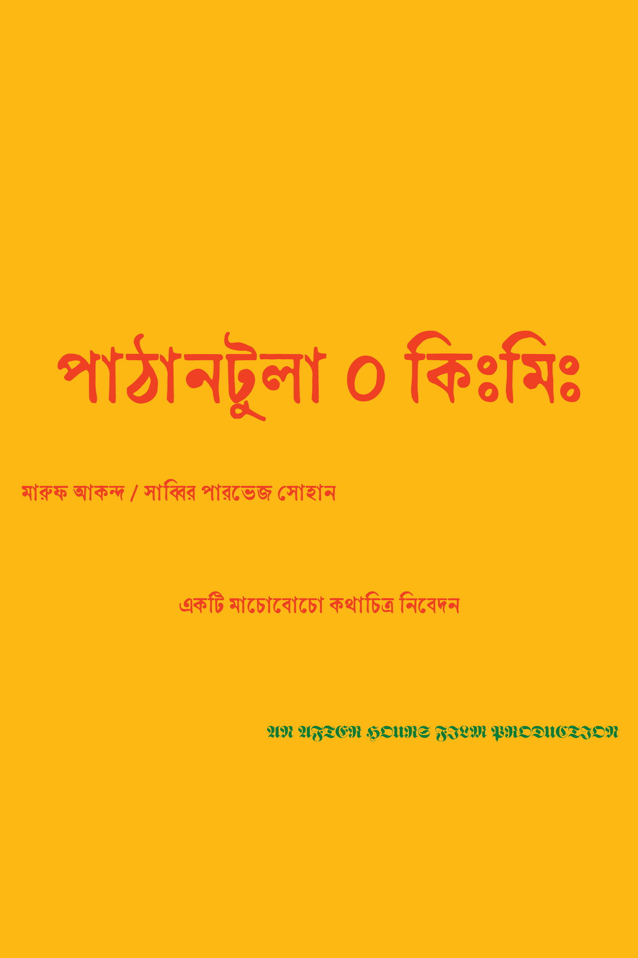 Pathantula 0 KM Backdrop