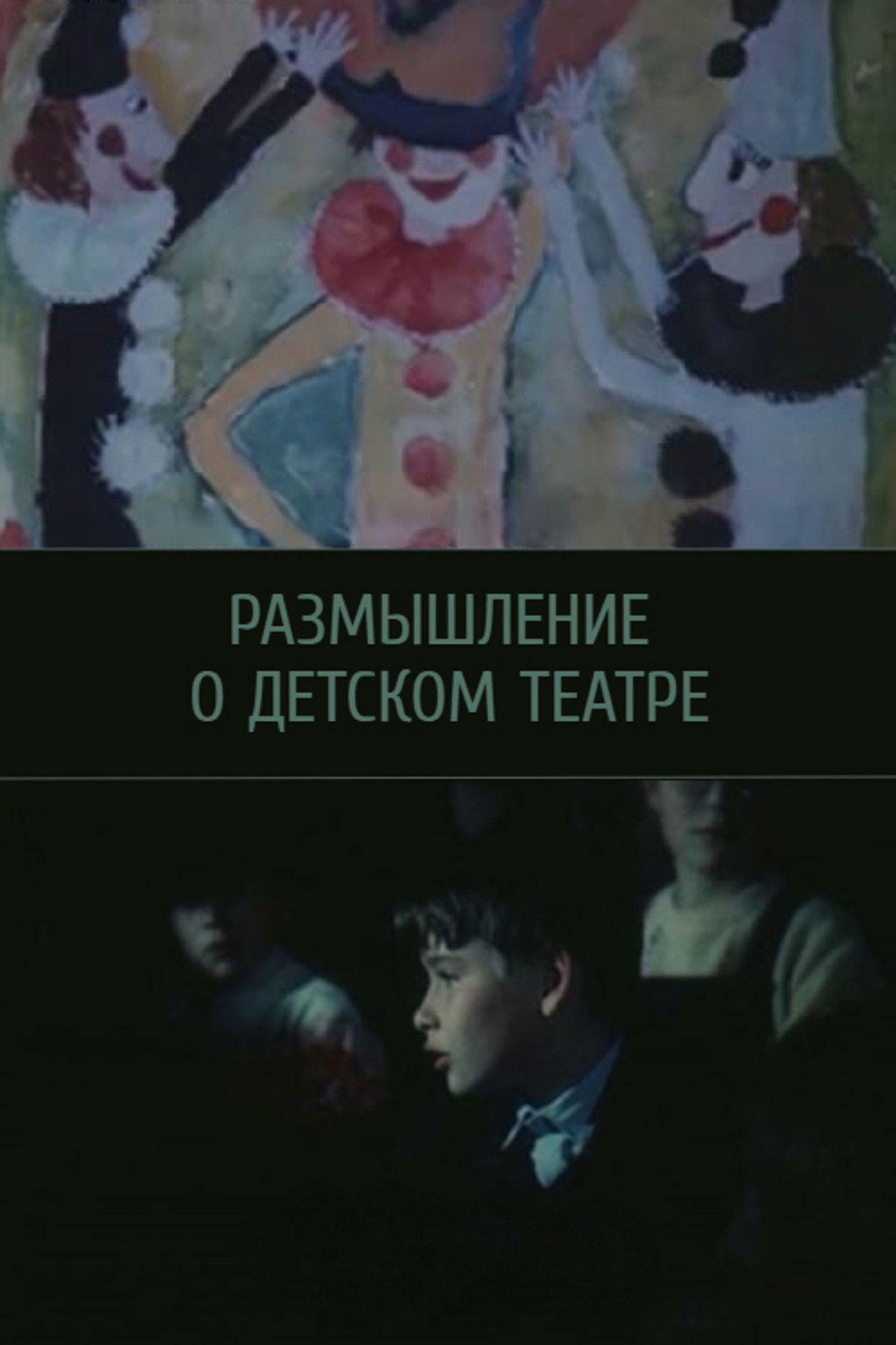 Reflections on Children's Theatre Backdrop