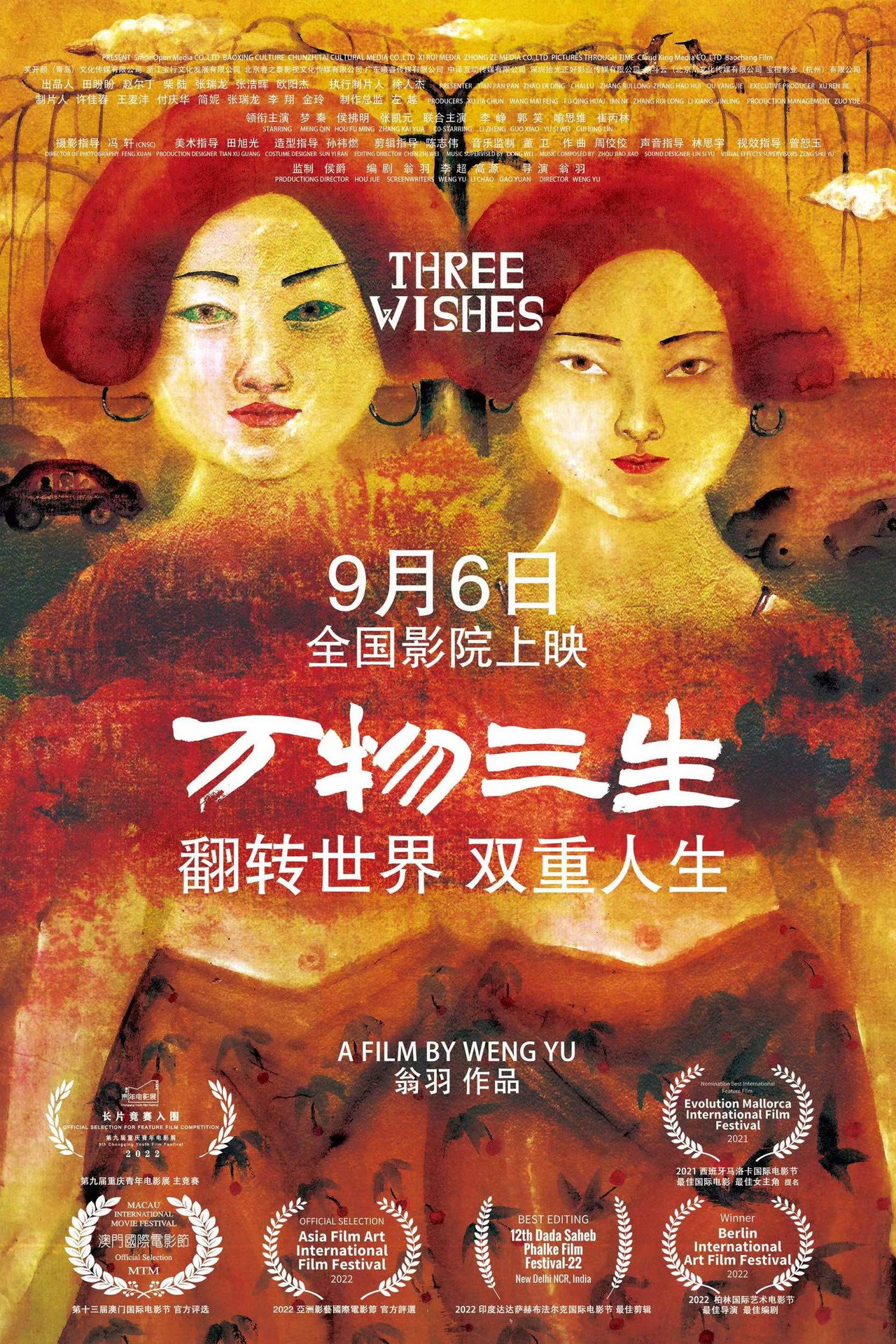 万物三生 filmaffisch