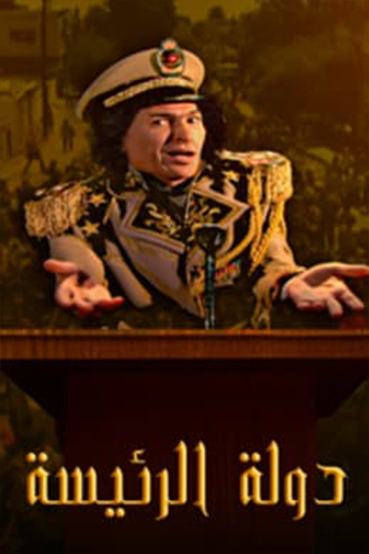 Dawlat Al Rayiysa affisch