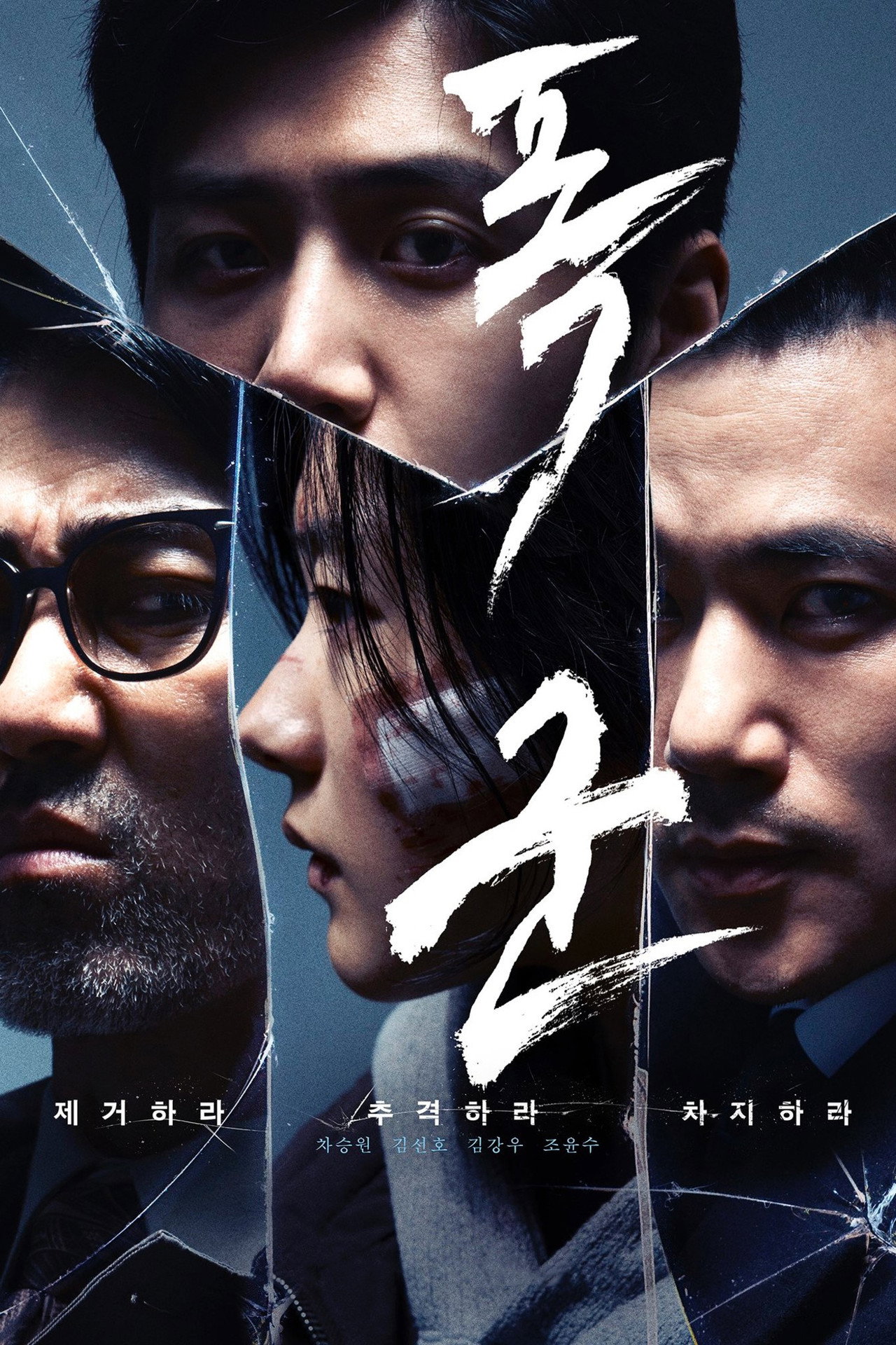 The Tyrant Poster