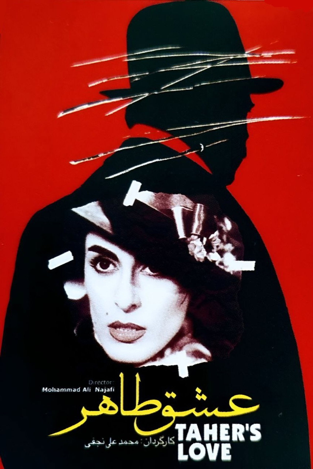 عشق طاهر filmaffisch