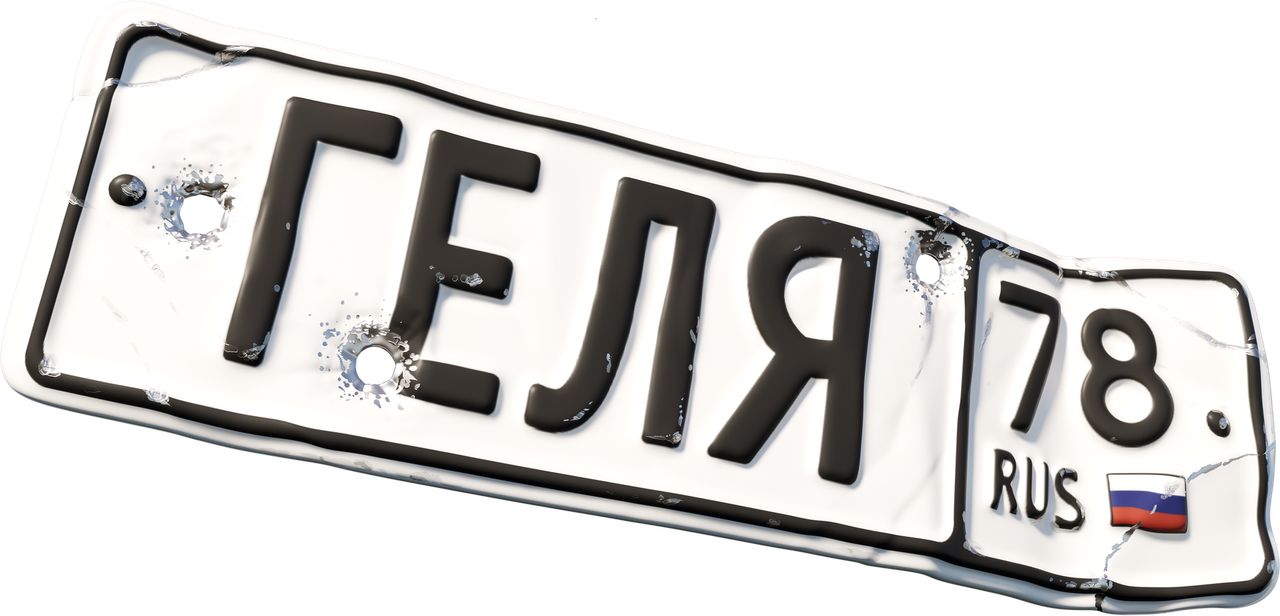 Геля