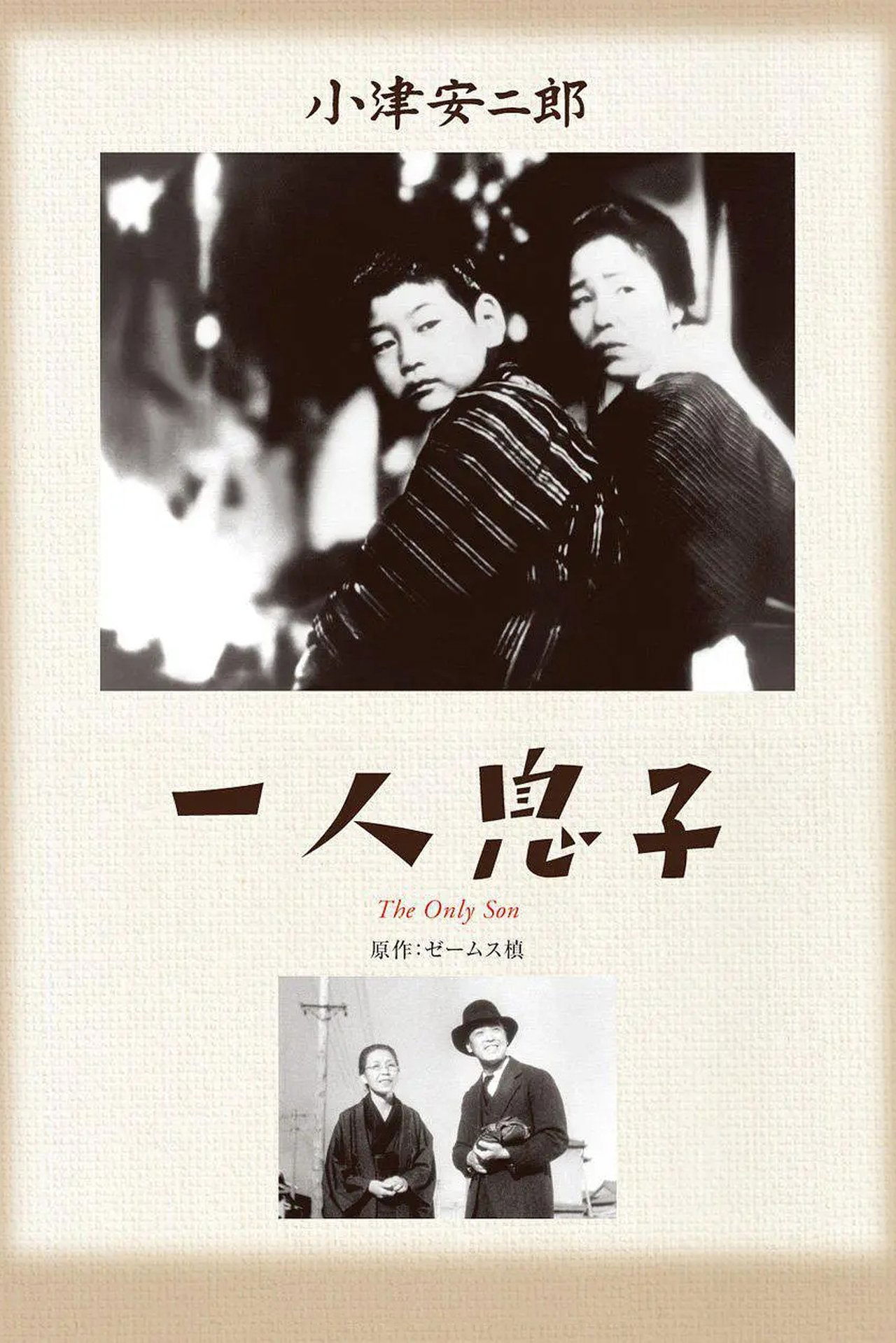 مشاهدة فيلم The Only Son مترجم بدون اعلانات - بوستر