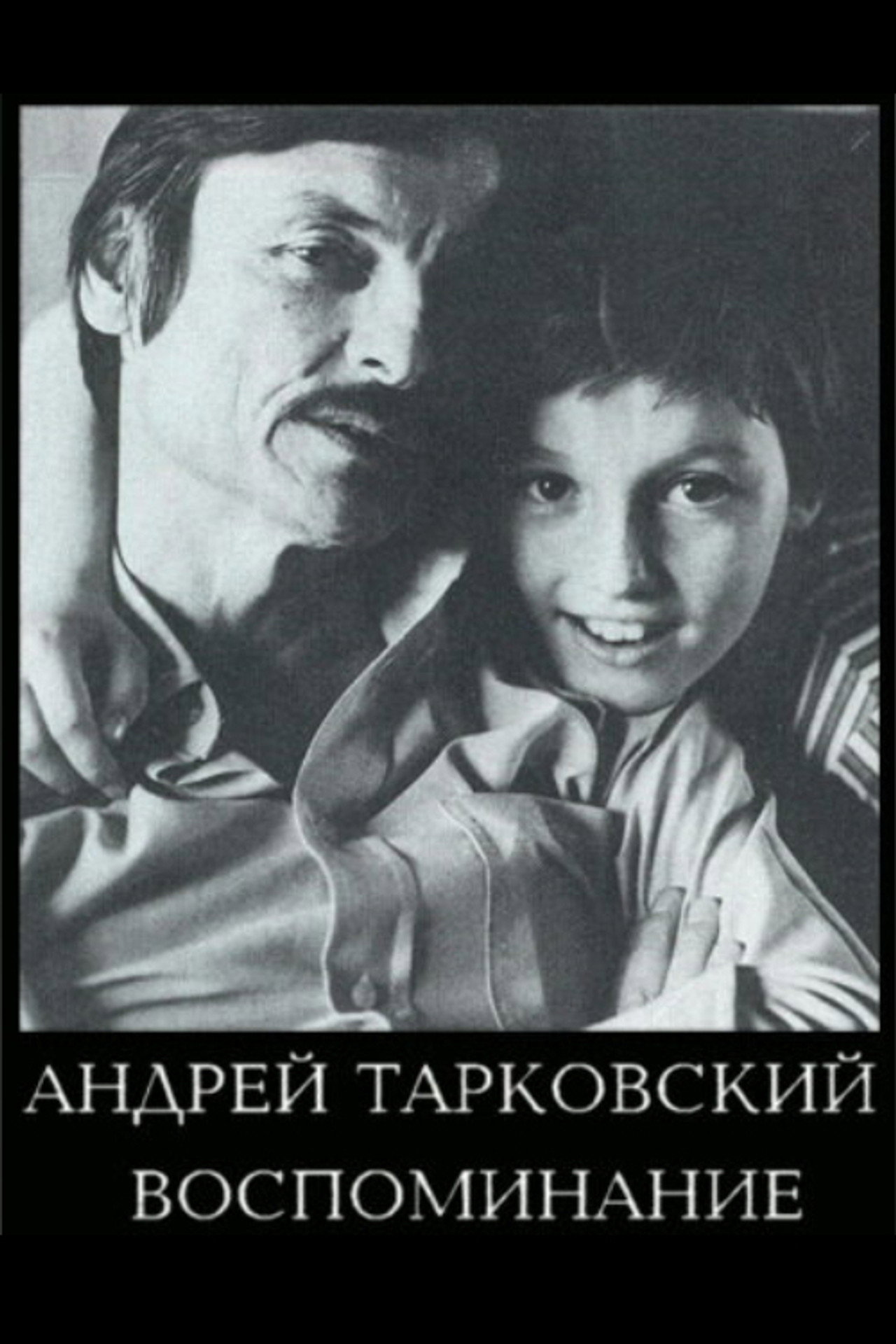 Andrei Tarkovsky: The Reminiscence