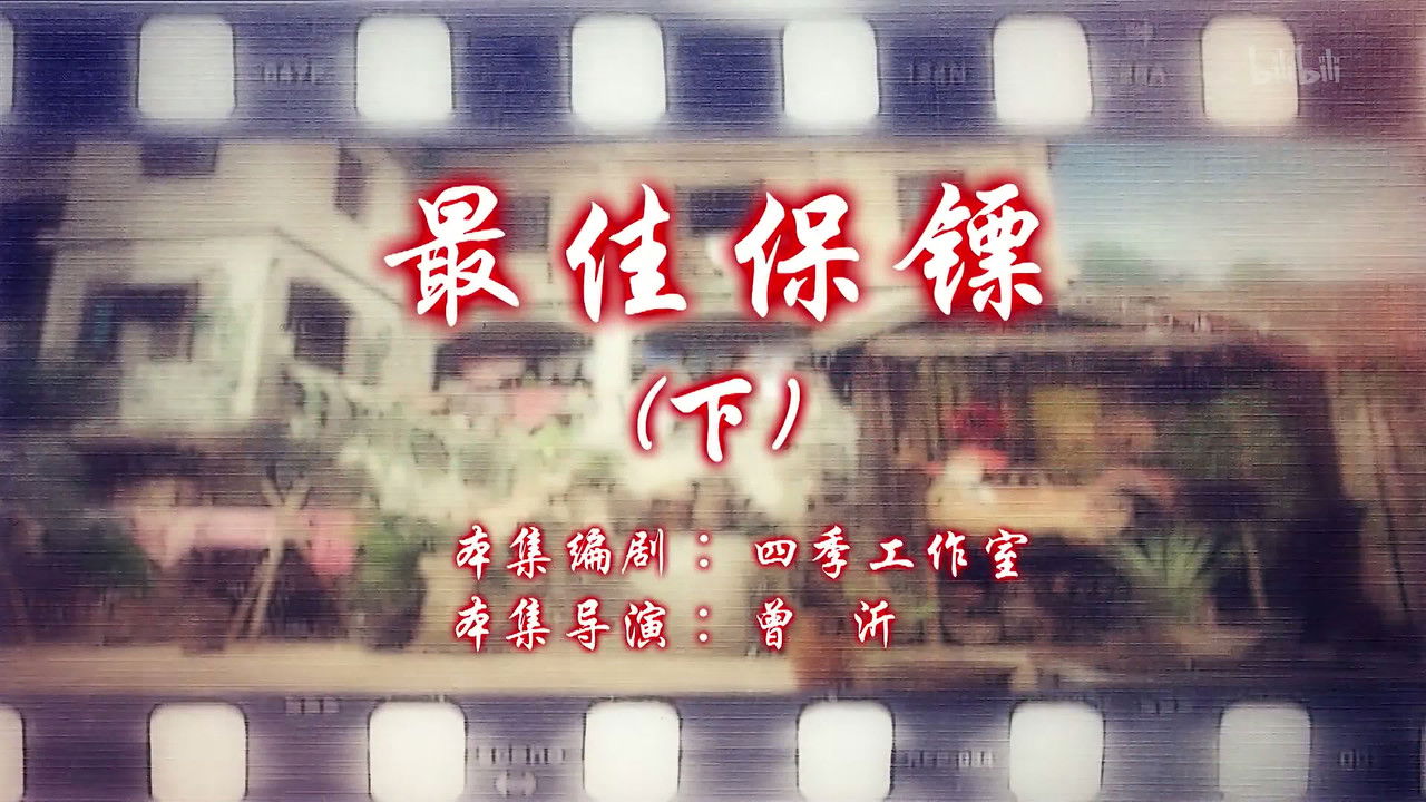 七十二家房客 — Épisode 32