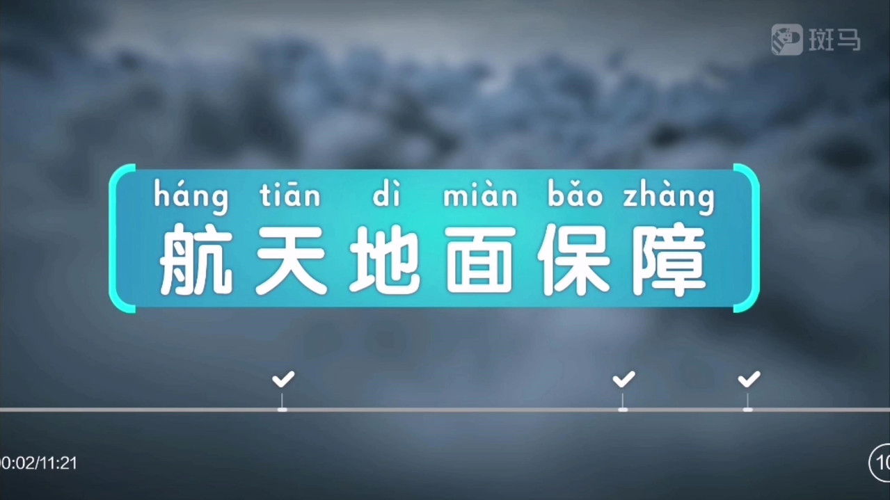 斑马百科 — Épisode 12