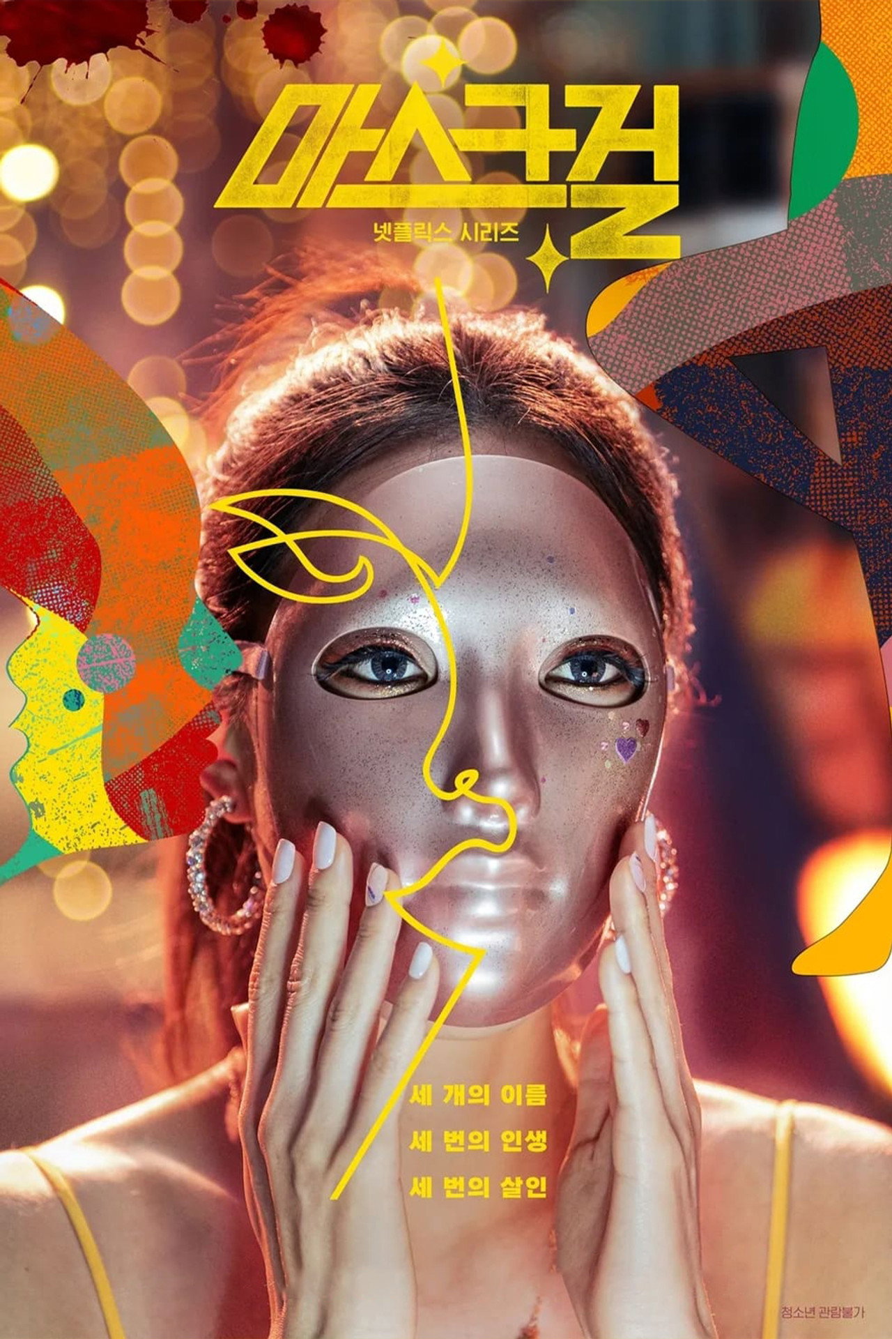 Mask Girl (2023) Hindi Season 1 Complete Netflix backdrop
