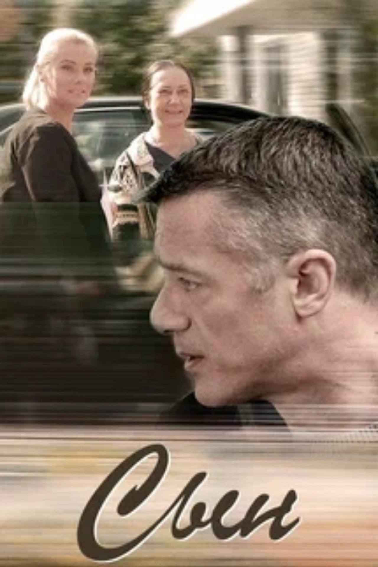 مشاهدة فيلم Son مترجم بدون اعلانات - بوستر