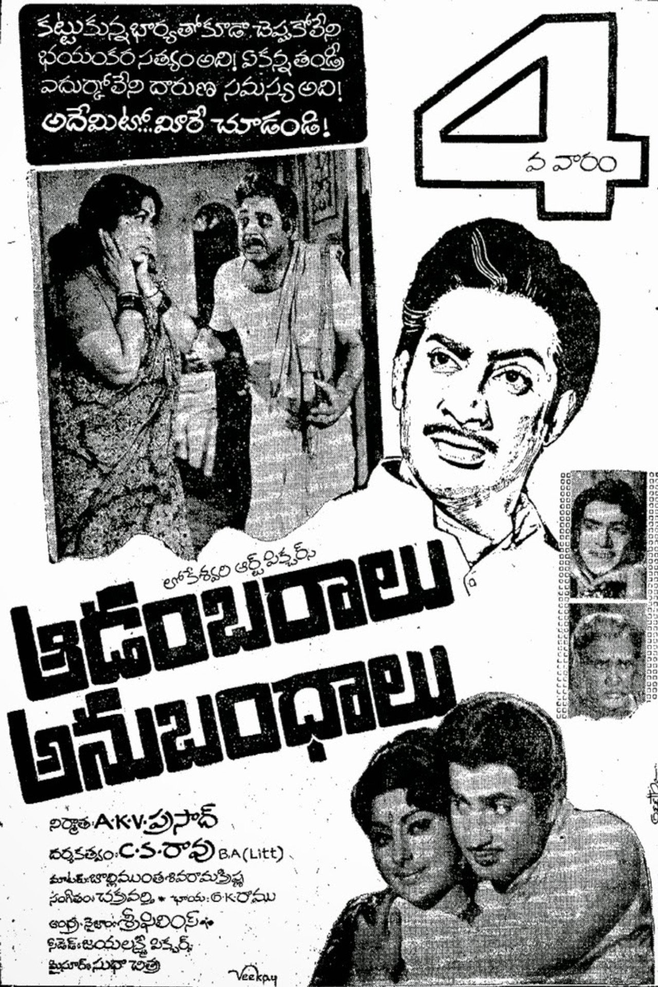Aadambaralu Anubandhalu