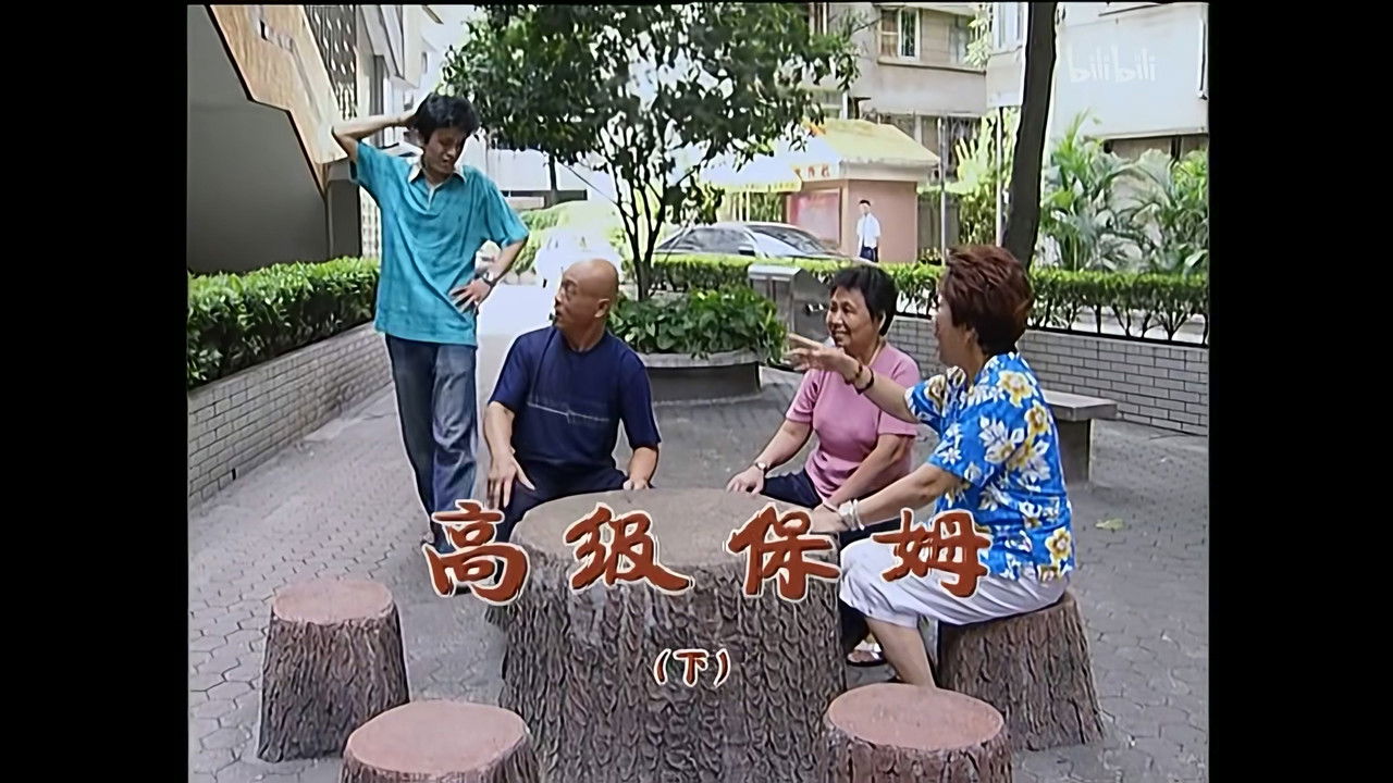 外来媳妇本地郎 — Épisode 1246