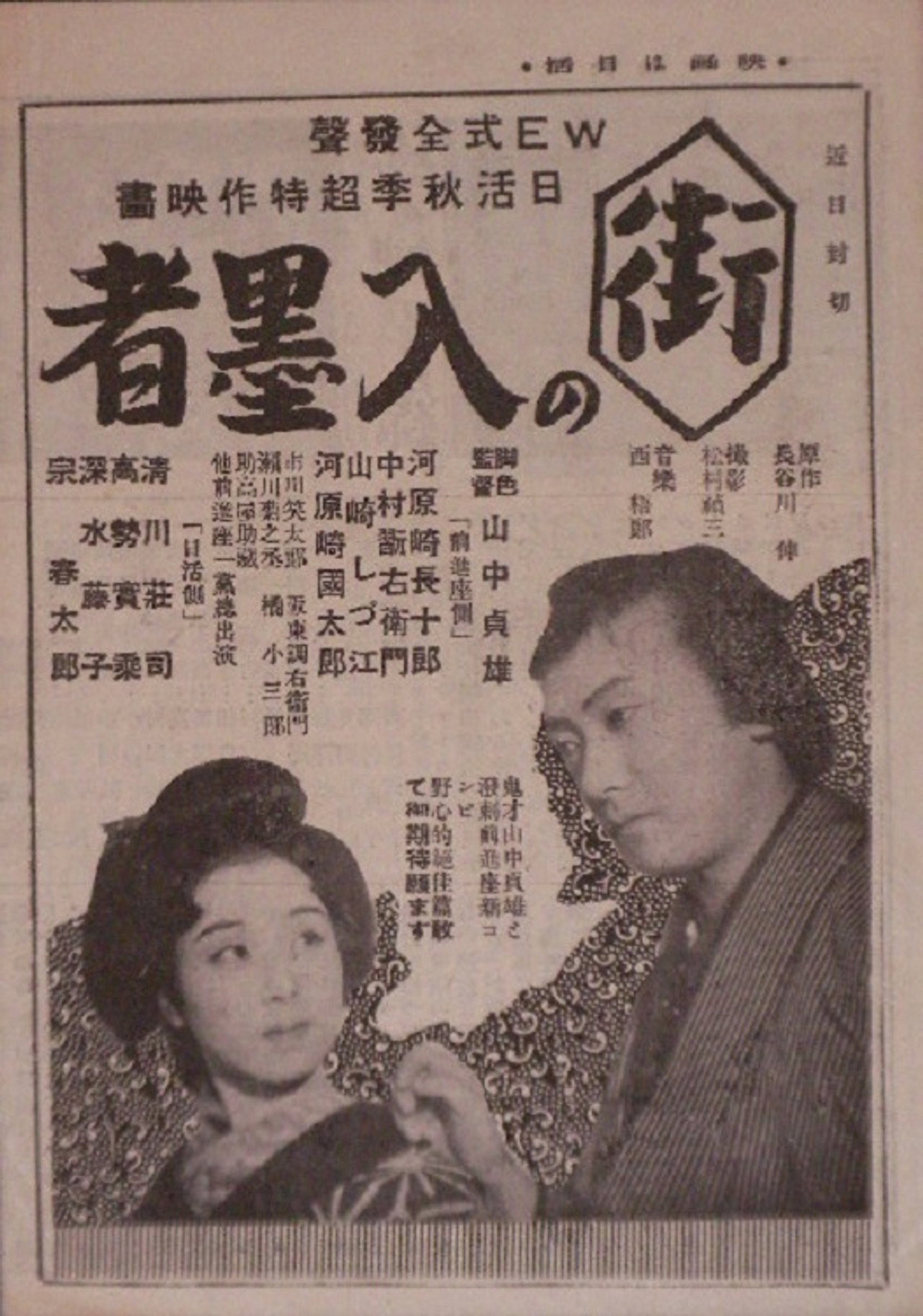 The Village Tattooed Man Backdrop