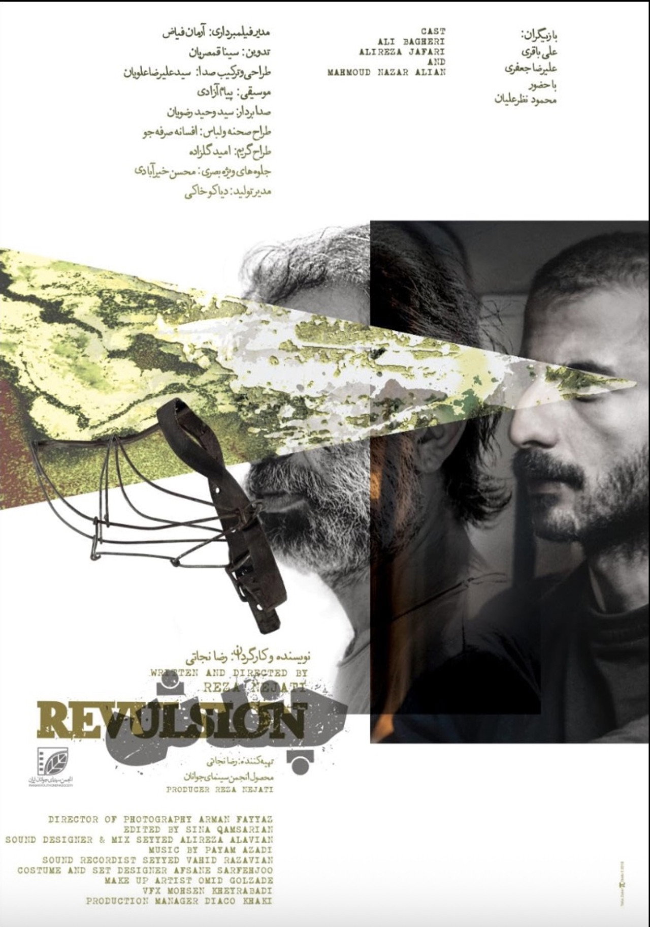 Revulsion filmaffisch