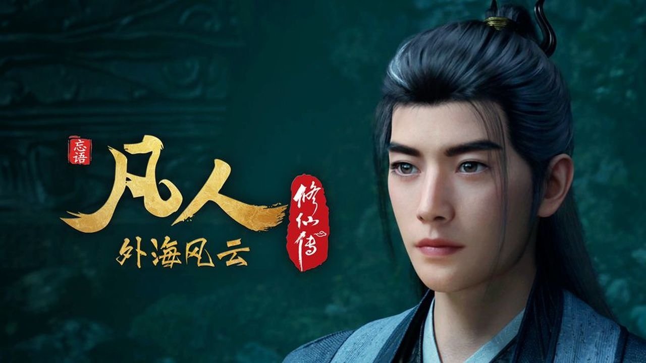 凡人修仙传 - 分季 - Season 8 Episode 26 : Episode 26