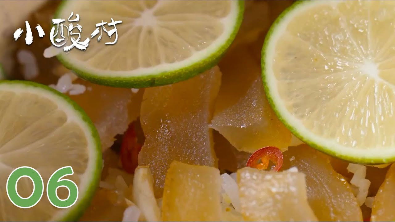 小酸村 — Épisode 6