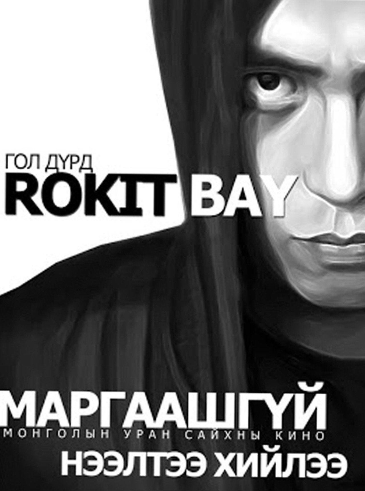 No Tomorrow. Backdrop