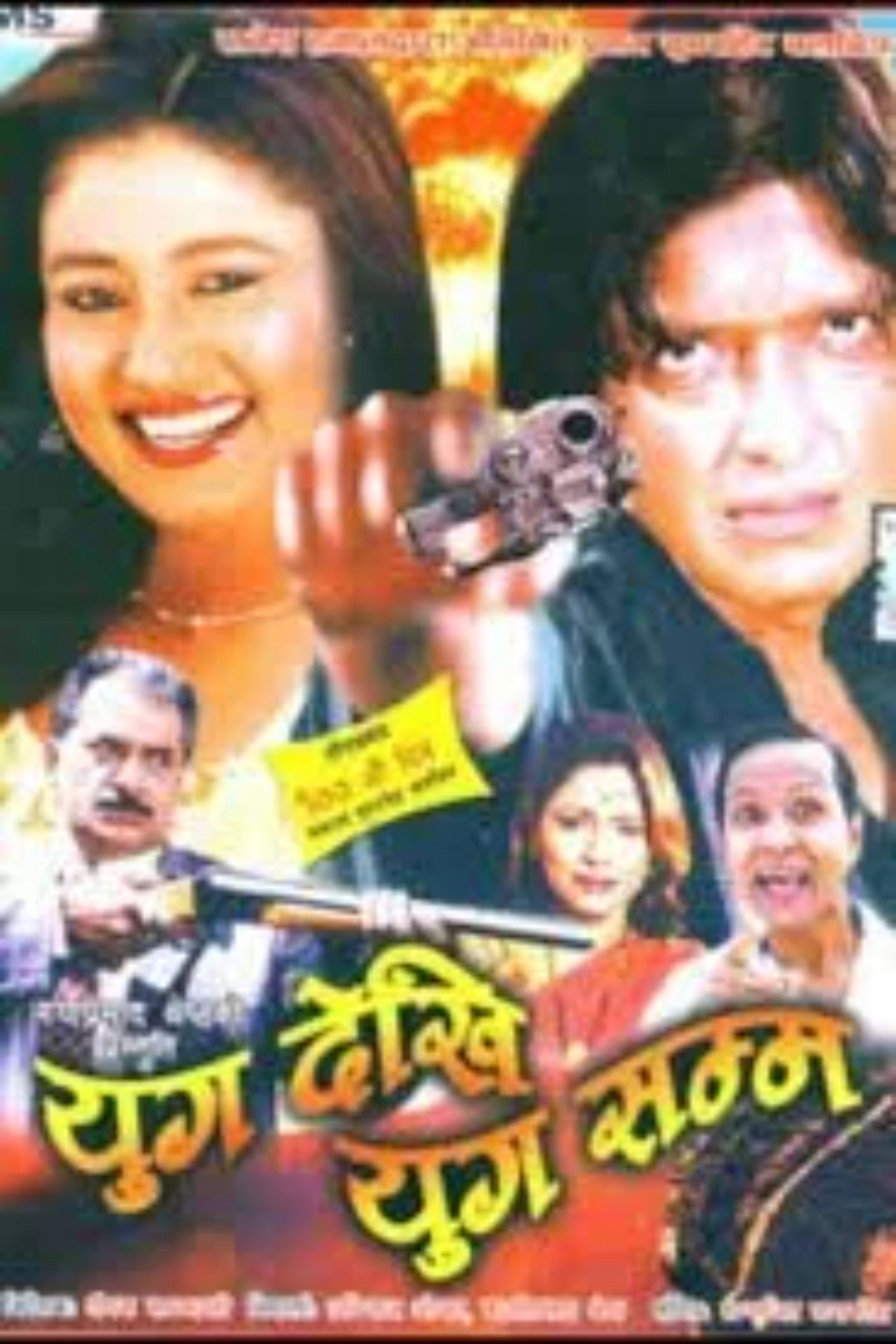 Yug Dekhi Yug Samma Backdrop
