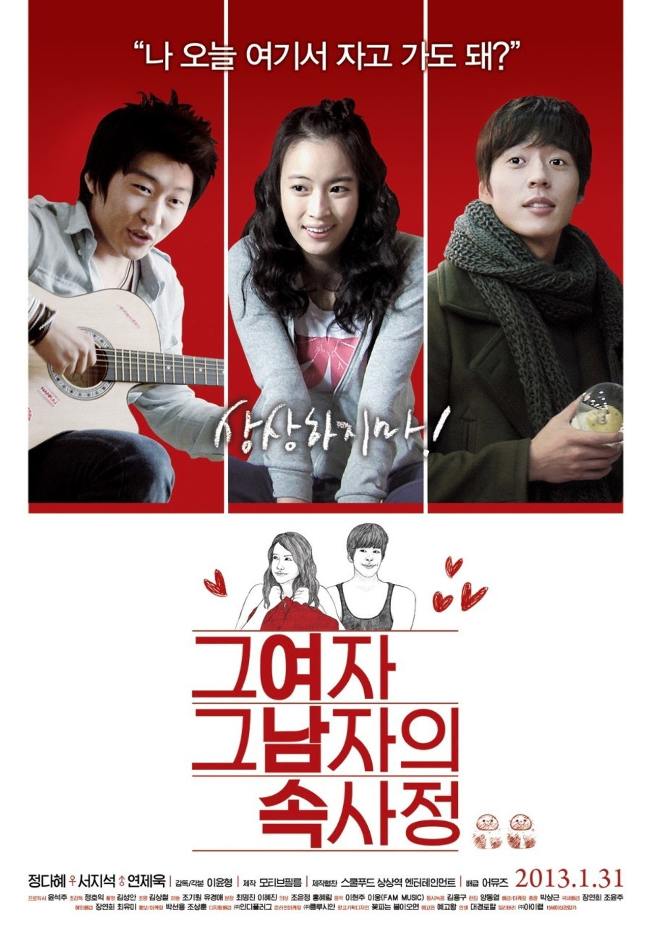 그 여자 그 남자의 속사정 filmaffisch