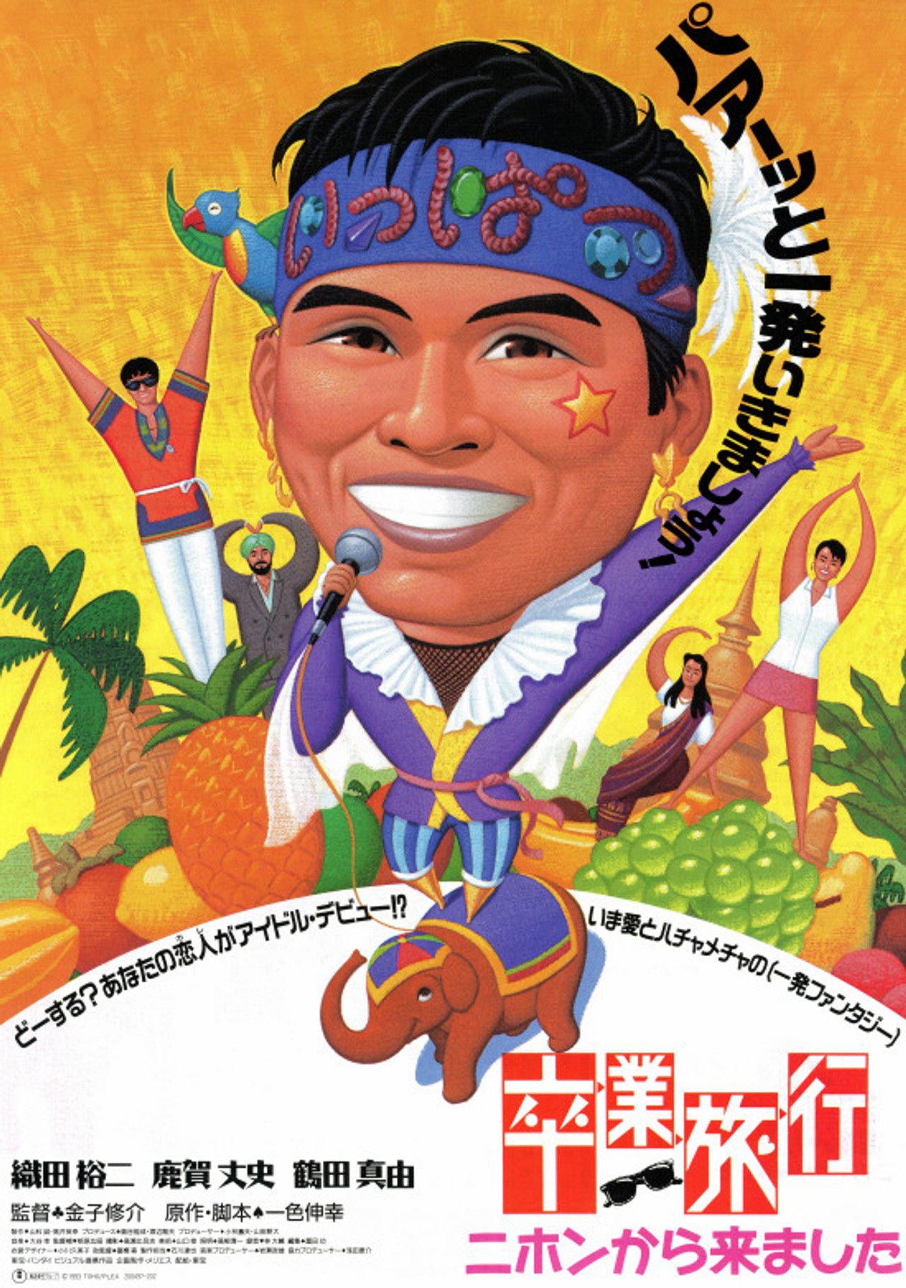 Graduation Journey: I Came from Japan Backdrop