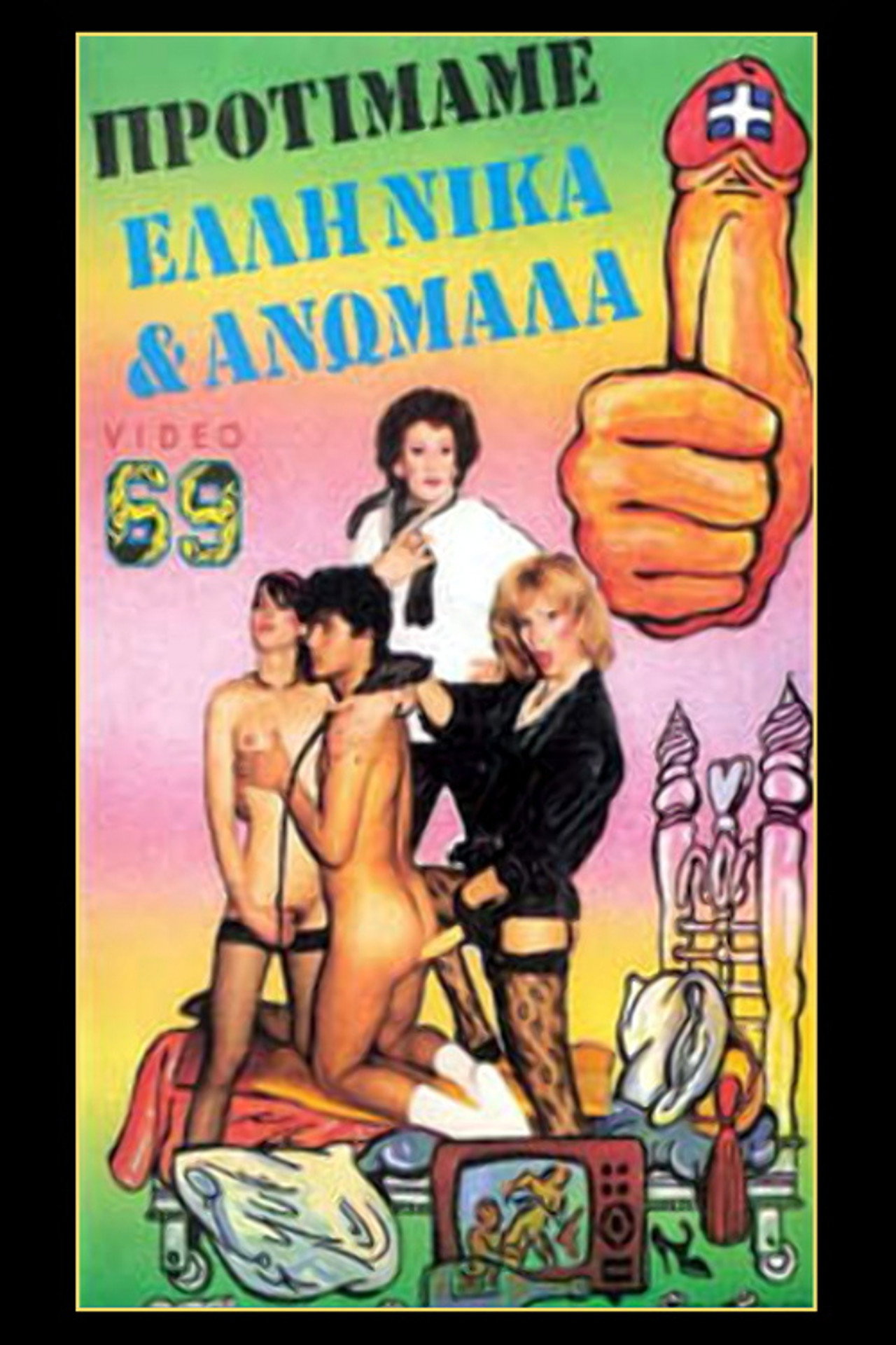 Τα μεγάλα καμάκια των τραβεστί Backdrop