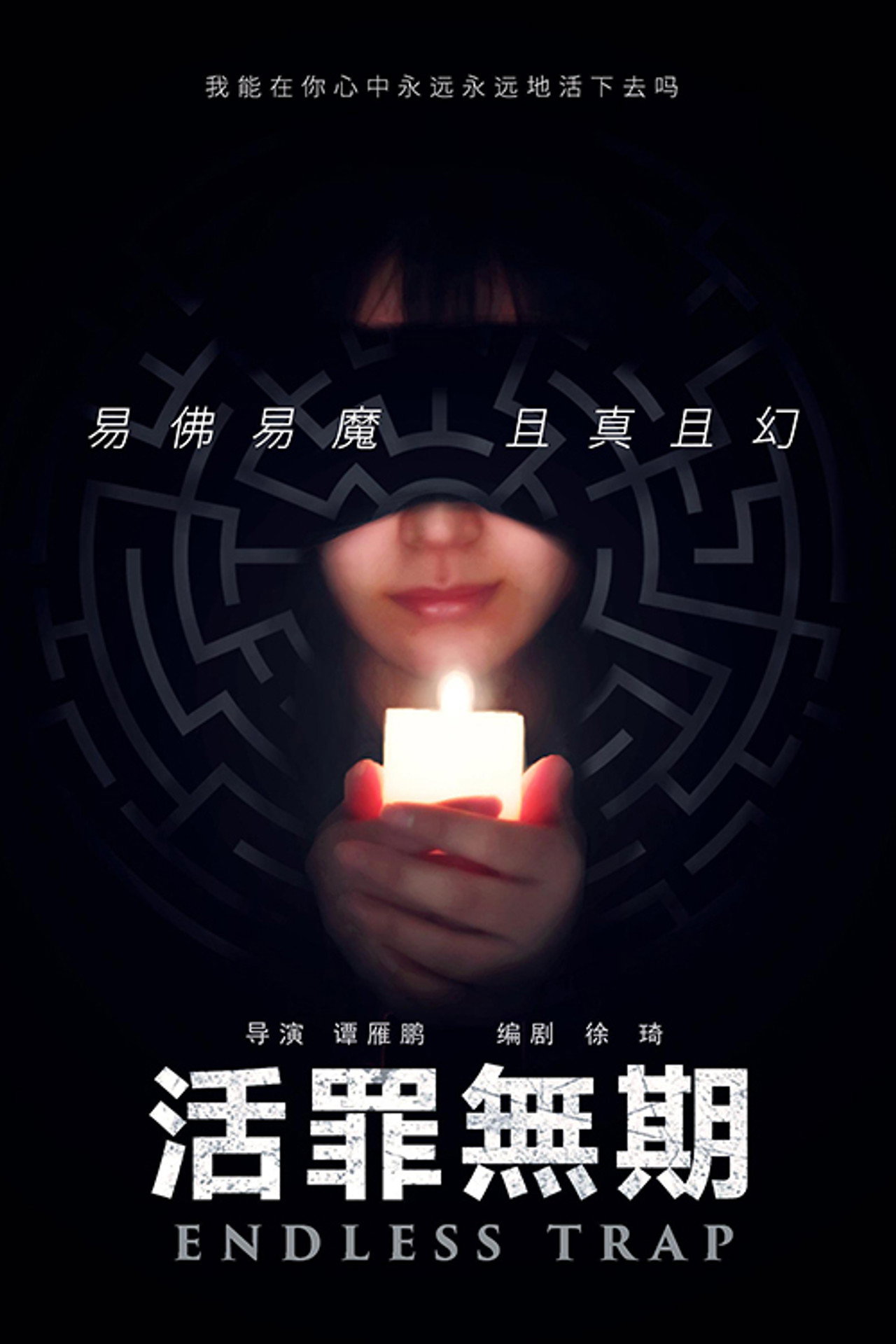 活罪无期 filmaffisch