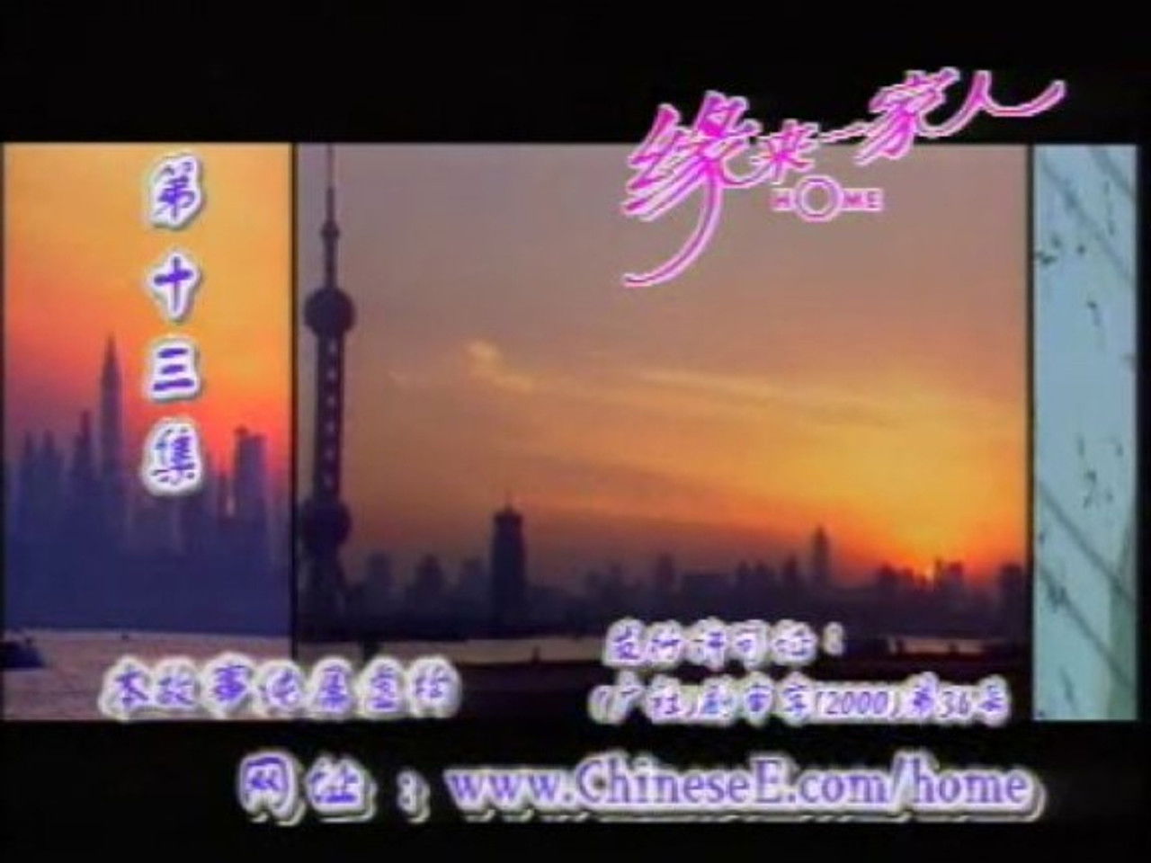 缘来一家人 — Épisode 13