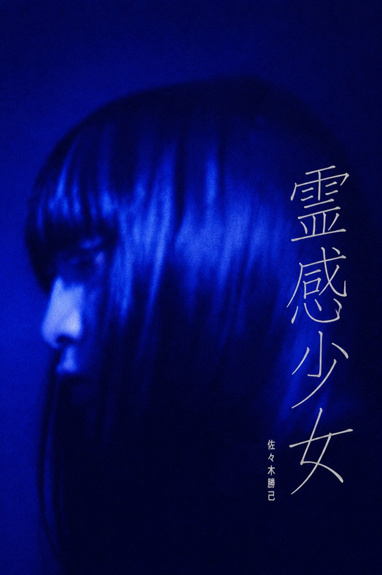 Contagious Story - The Psychic Girl Backdrop