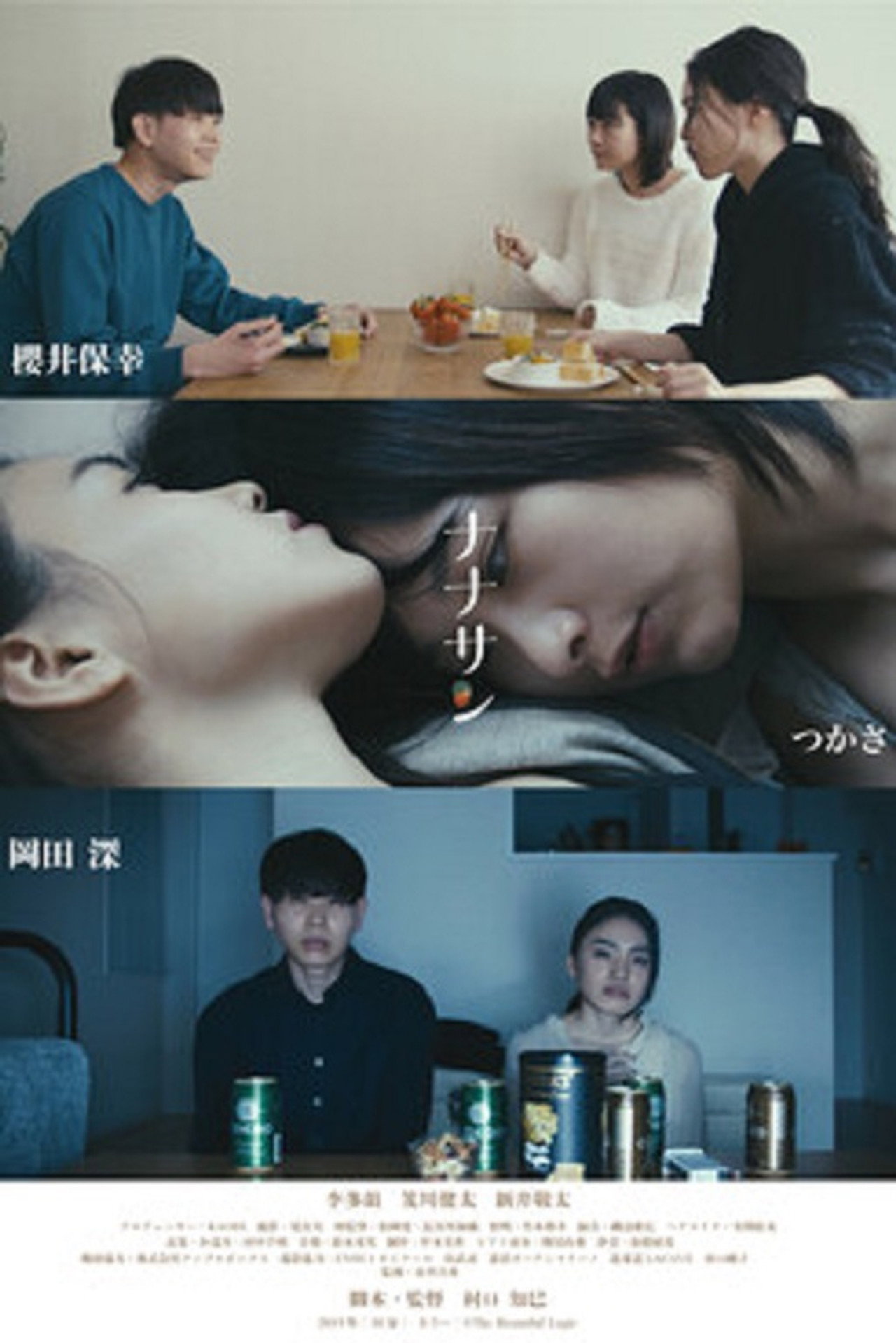 ナナサン filmaffisch