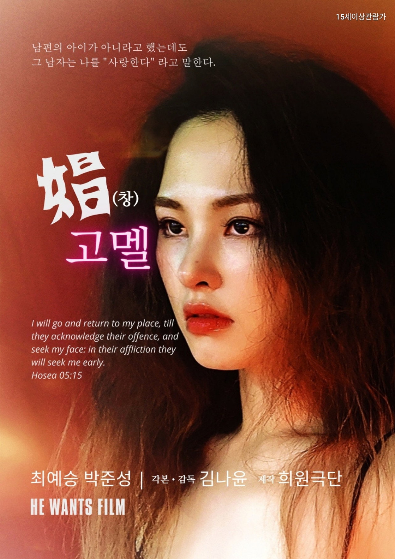 창고멜 filmaffisch