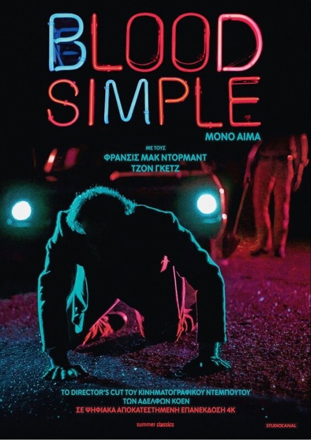Blood Simple