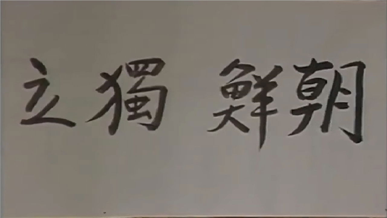 제1공화국 — Épisode 3