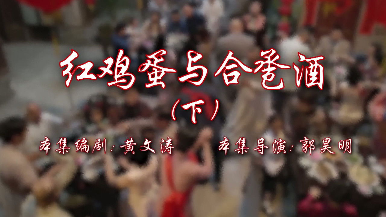 七十二家房客 — Épisode 36