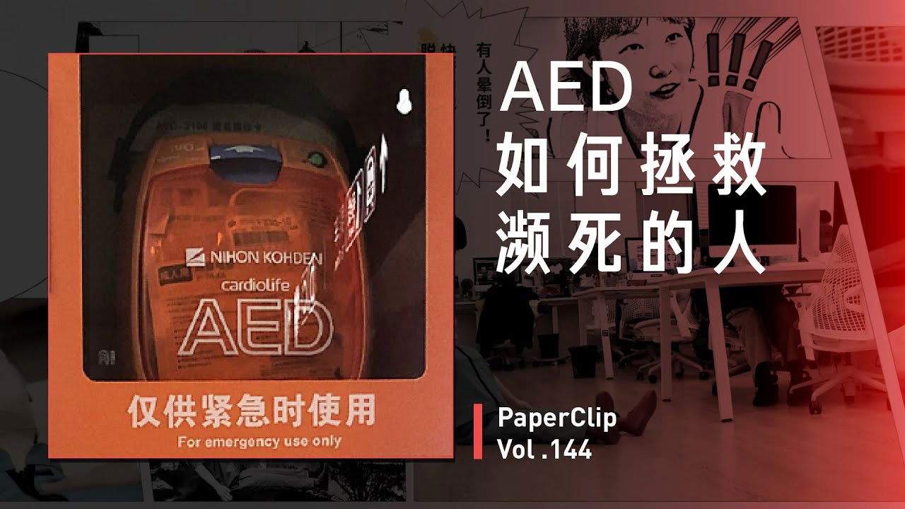 回形针PaperClip — Épisode 144