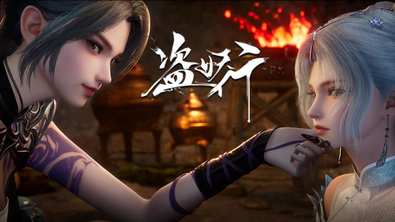 盗妖行 — Épisode 3