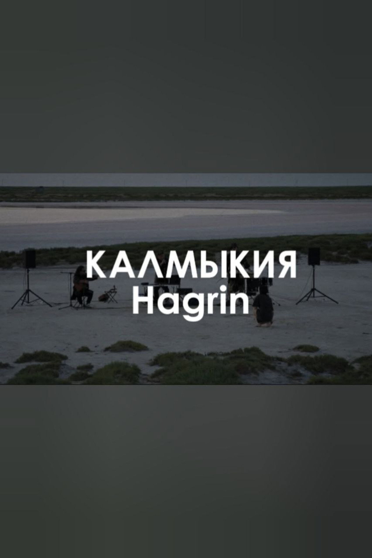 Звуковой ландшафт. HAGRIN: Глаз хана filmaffisch