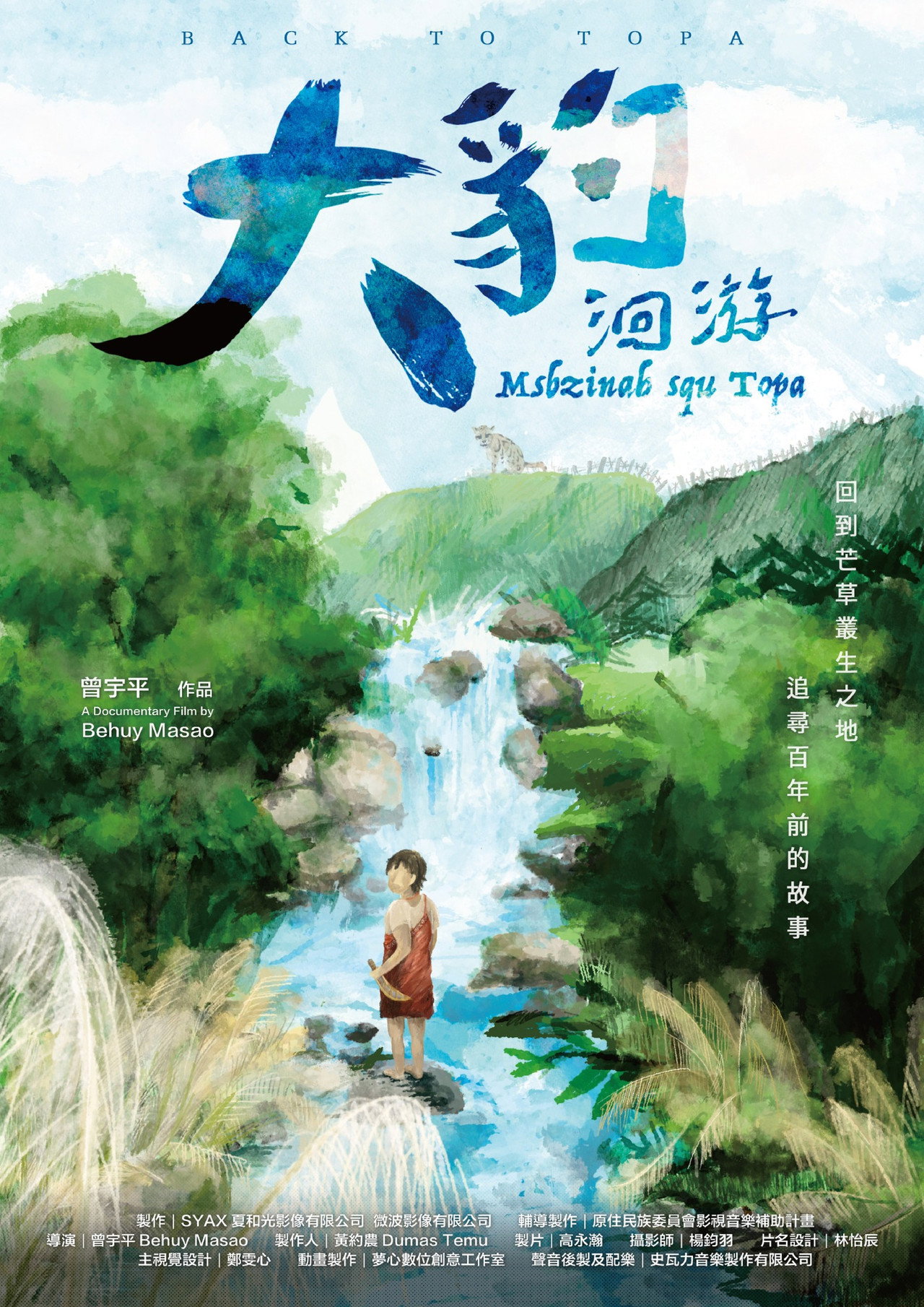 大豹：洄游 filmaffisch