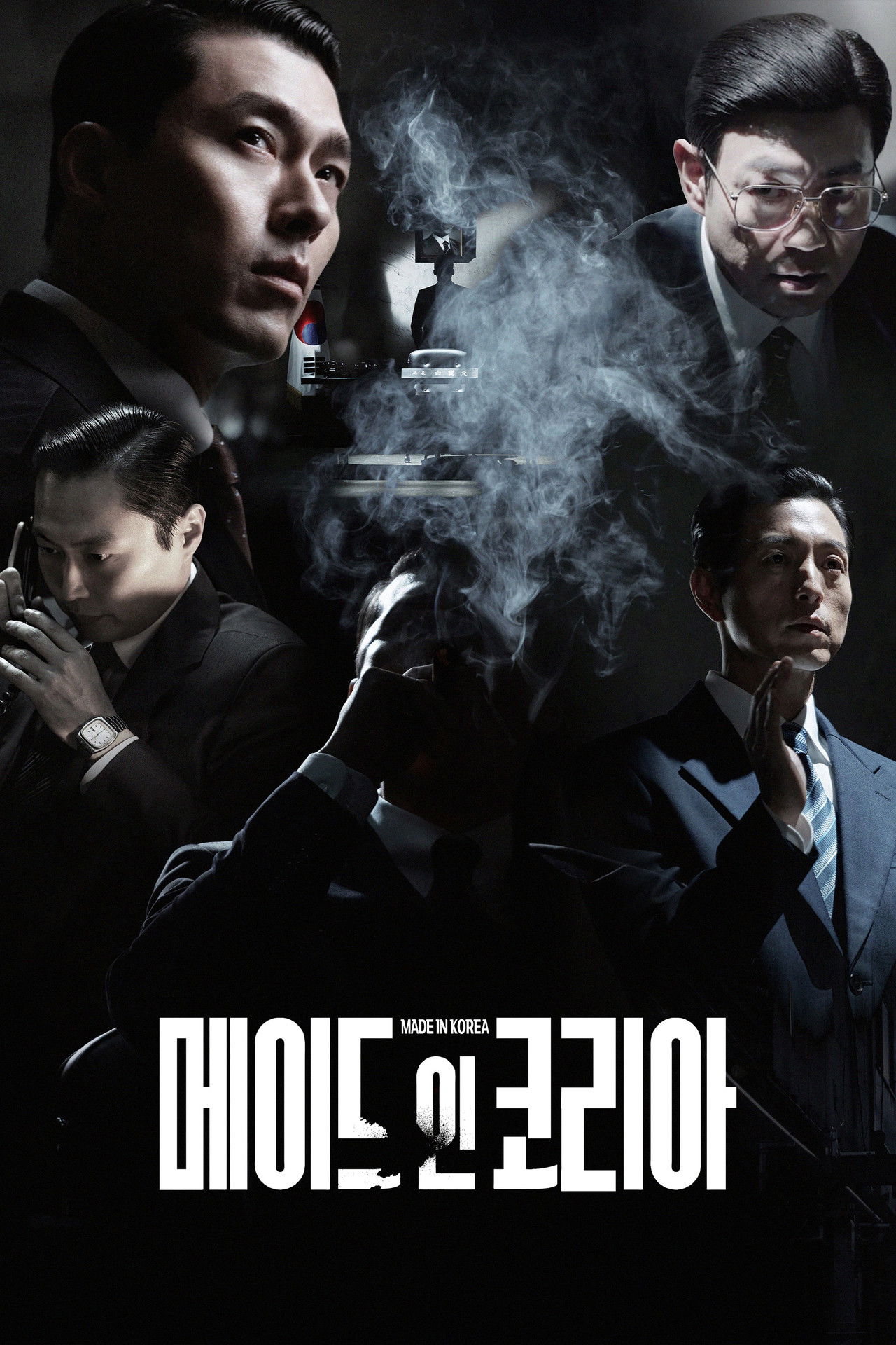 메이드 인 코리아 affisch