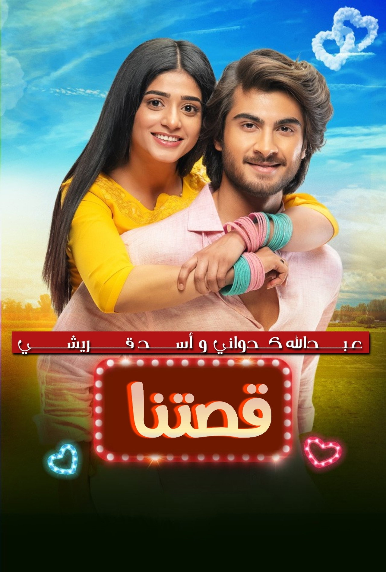 Tere Mere Kahani filmaffisch