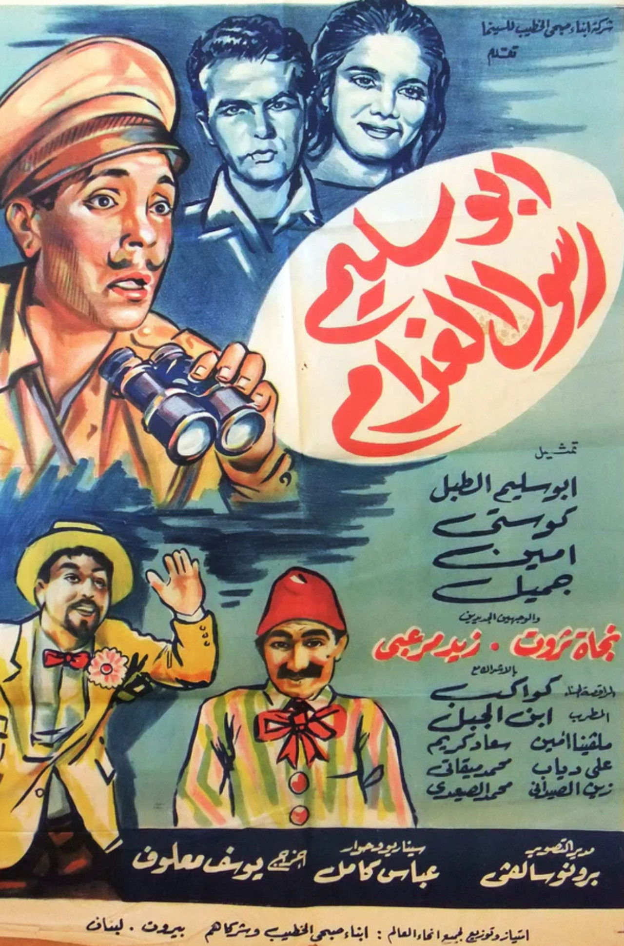 أبو سليم رسول الغرام Backdrop