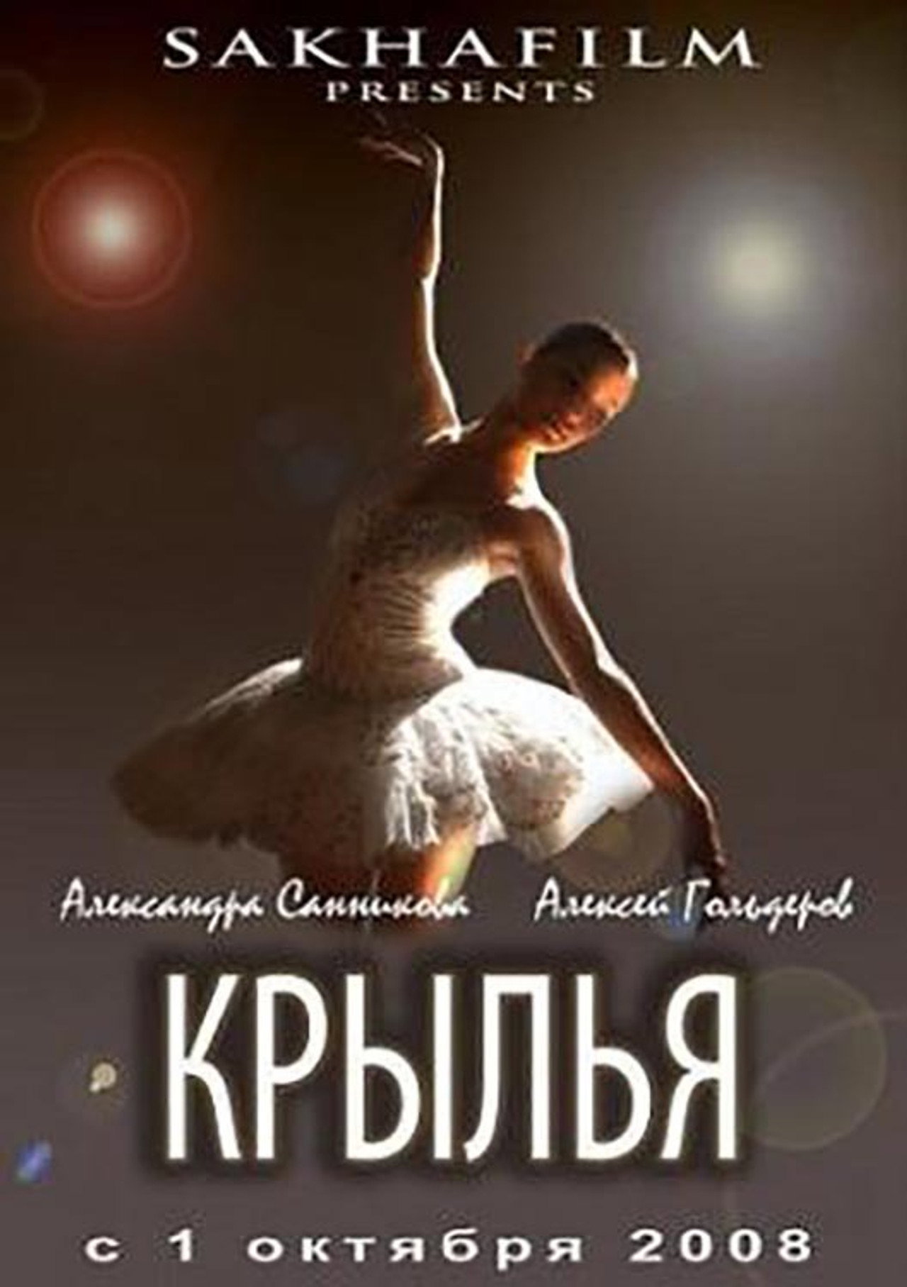 Крылья filmaffisch