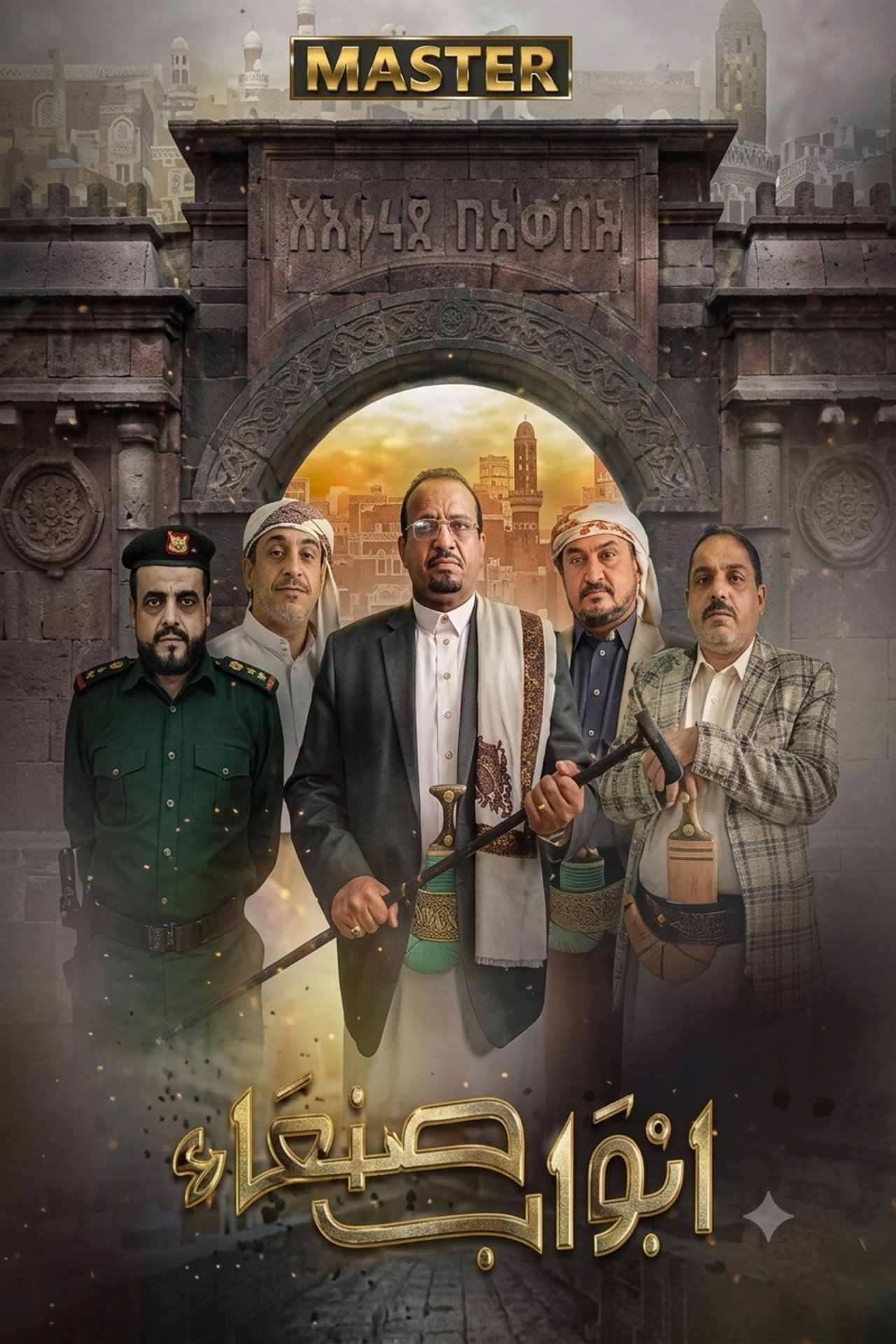 Abwab Sana'a